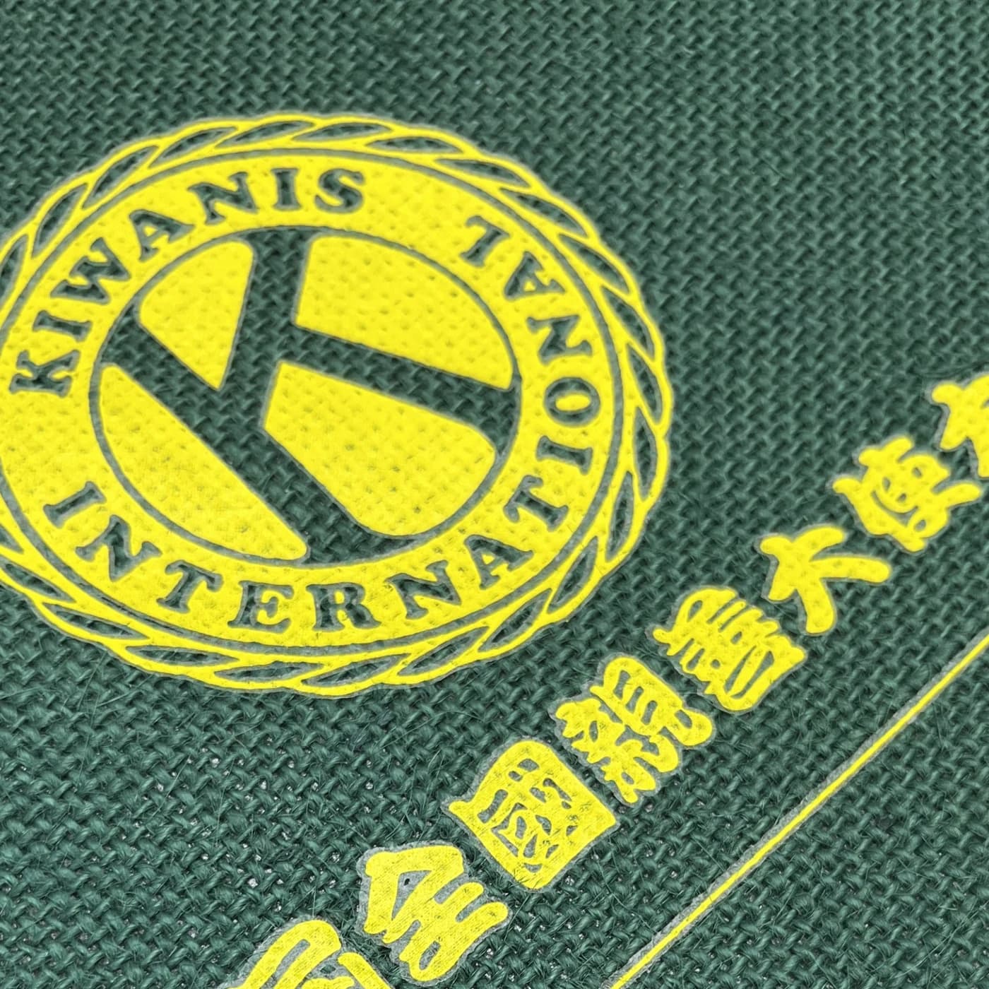 麻布袋彩色圖樣近照