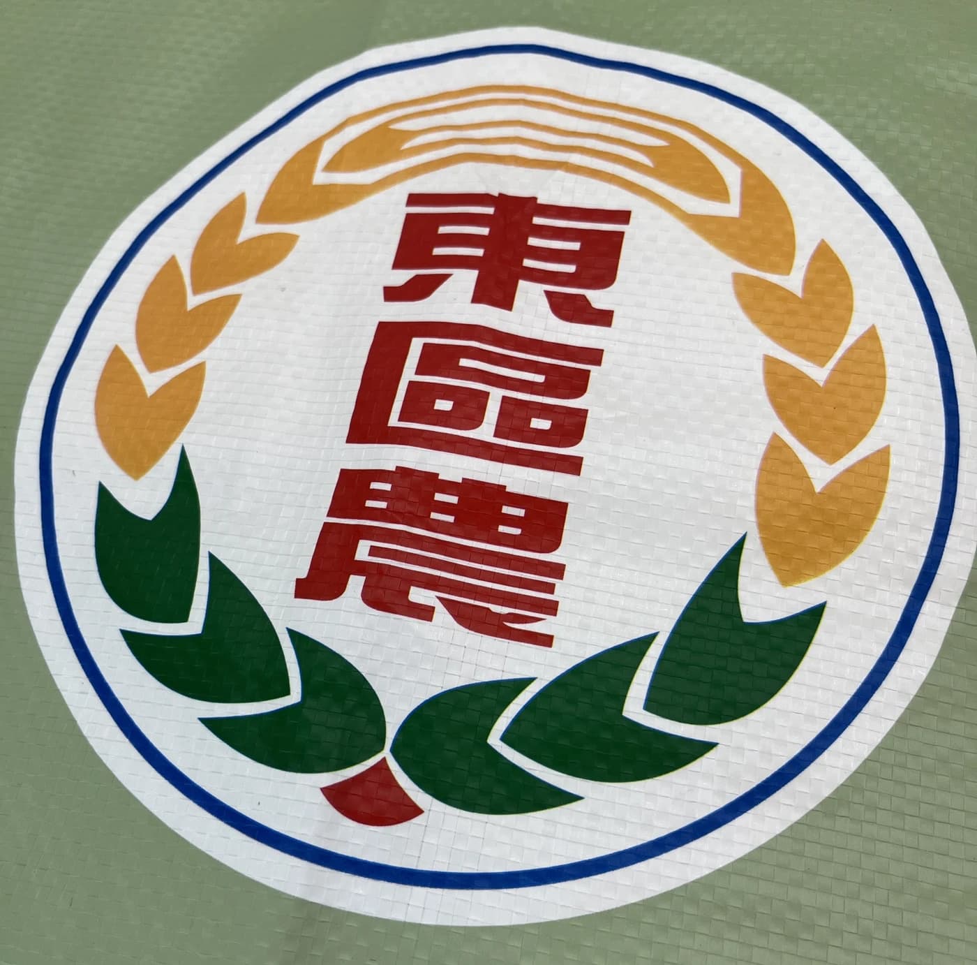 PP 編織袋彩色覆膜近照